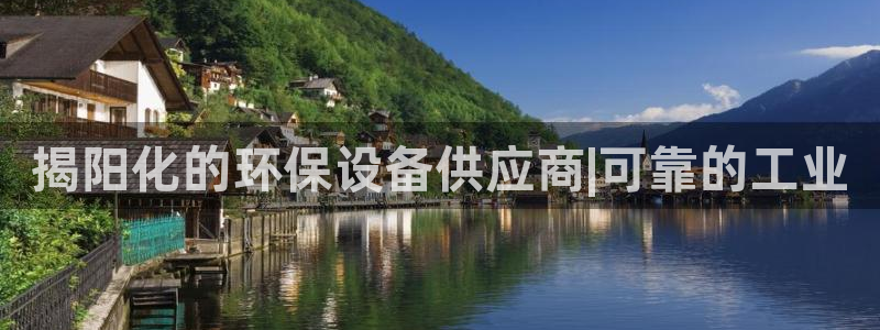 亿万网络科技有限公司ceo：揭阳化的环保设备供应商|可靠的工业