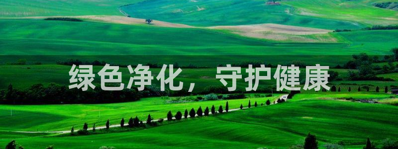 亿万个世界 科幻简介：绿色净化，守护健康