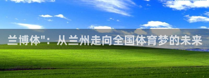球速体育：兰博体\